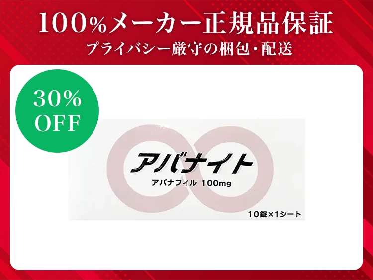アバナイト