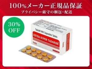 エクストラ・スーパータダライズ