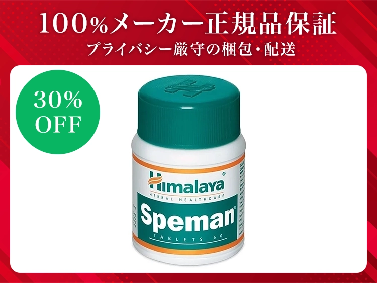 スペマン