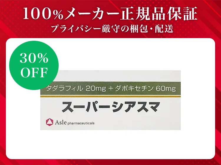 スーパーシアスマ