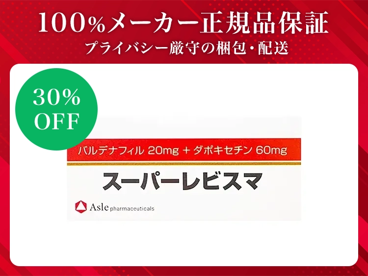 スーパーレビスマ