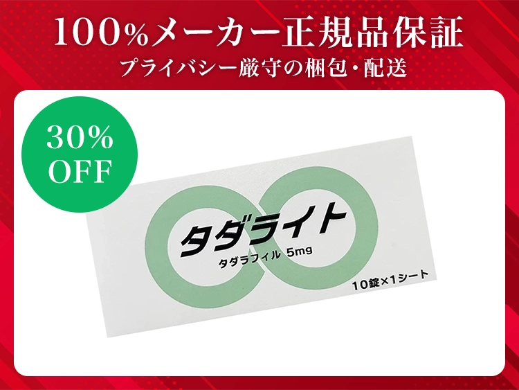 タダライト