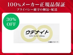 ウデナイト