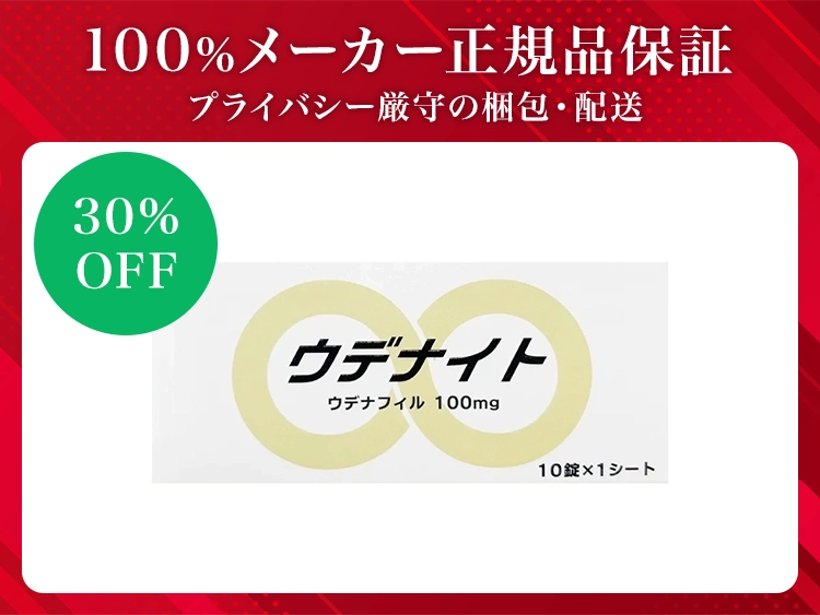 ウデナイト