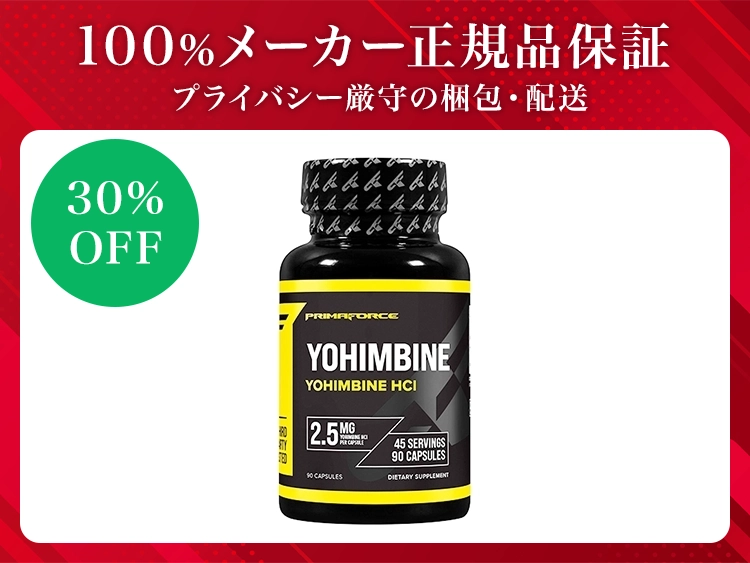 ヨヒンビンHCl